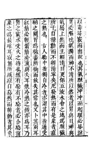 54240_救偏琐言二