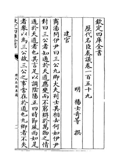 54301_历代名臣奏议卷一百五十九
