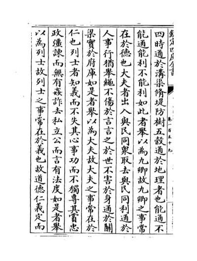 54301_历代名臣奏议卷一百五十九