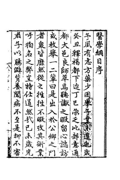 G054411_医学纲目一.pdf