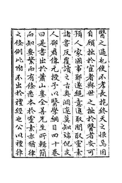 G054411_医学纲目一.pdf