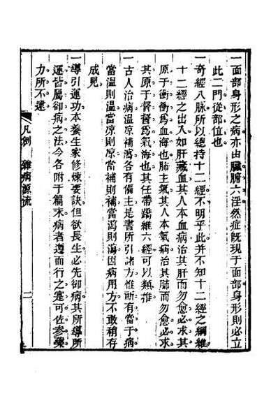 54506_杂病源流犀烛一