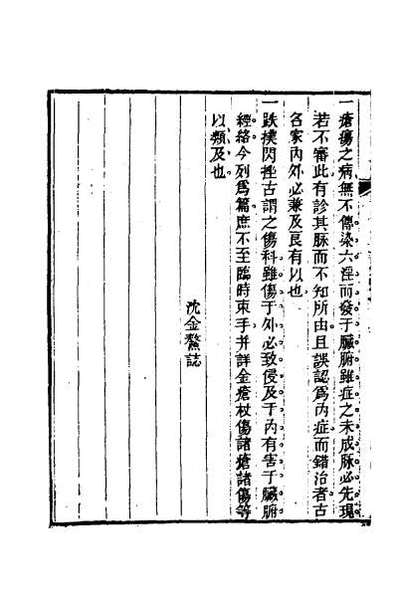 54506_杂病源流犀烛一