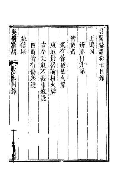 G054600_吴医汇讲四.pdf