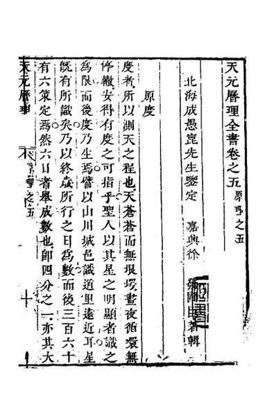 54680_天元历理全书四