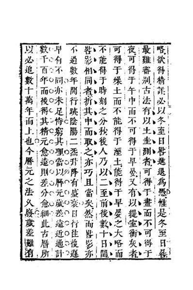 54680_天元历理全书四