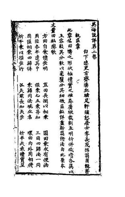 G054871_算海说详二.pdf G054871_算海说详二.pdf