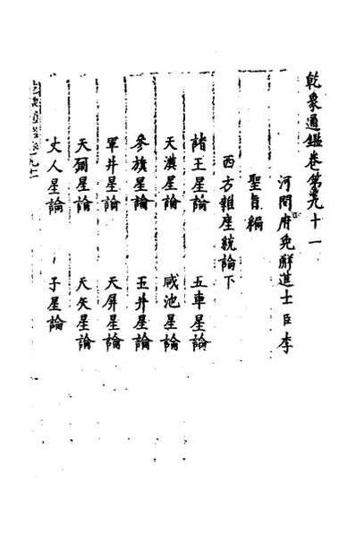 54952_乾象通鉴三十