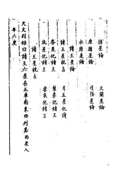54952_乾象通鉴三十