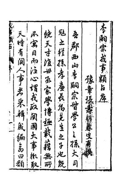 54976_戎事类占一