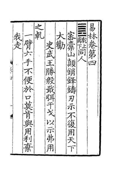 55055_易林注四