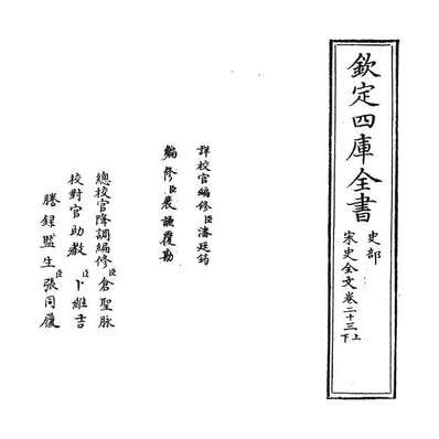 55174_宋史全文卷二十三上