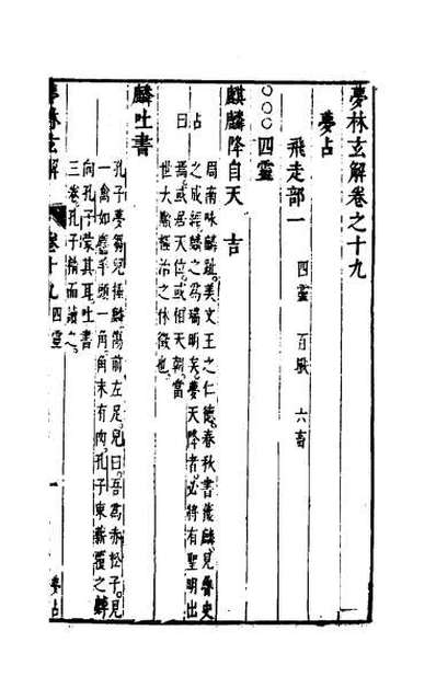 55183_梦林玄解十二
