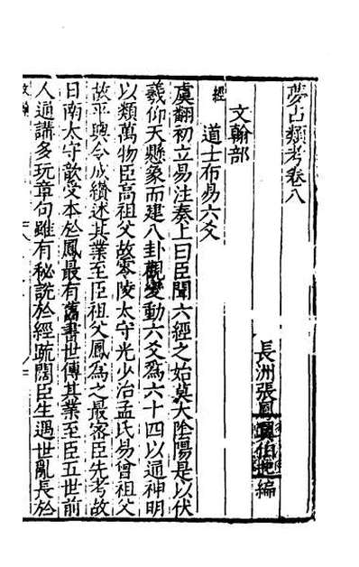55205_梦占类考八