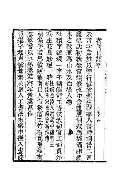 55226_明画录三