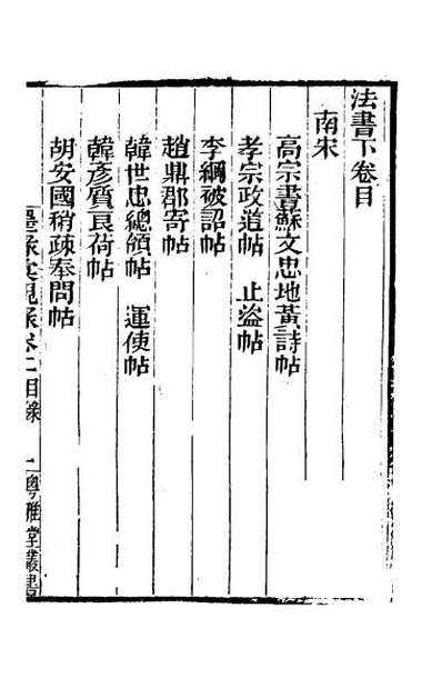G055255_墨缘汇观录二.pdf
