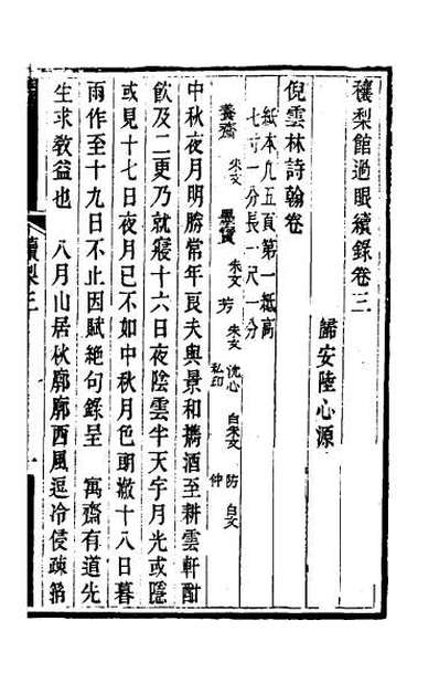 55347_穰梨馆过眼续录二