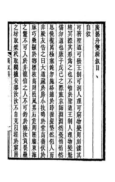G055385_广艺舟双楫一.pdf