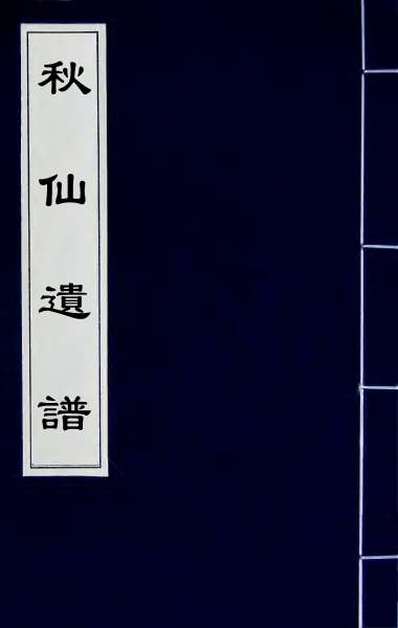55497_秋仙遗谱八