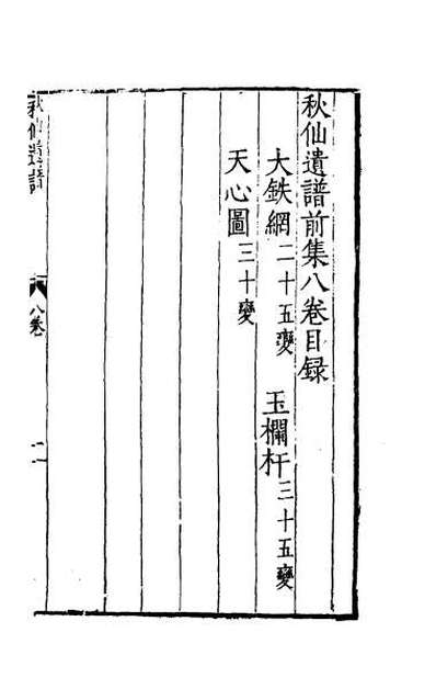 55497_秋仙遗谱八