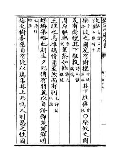 55766_喻林卷一百十七_卷一百二十