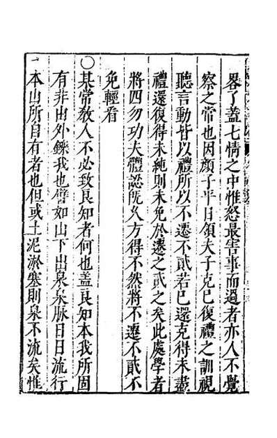 G055808_重刻来瞿唐先生日录五.pdf