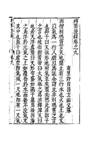 55863_樗斋漫录五