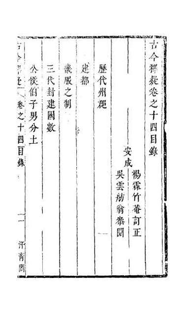 55940_古今释疑十三