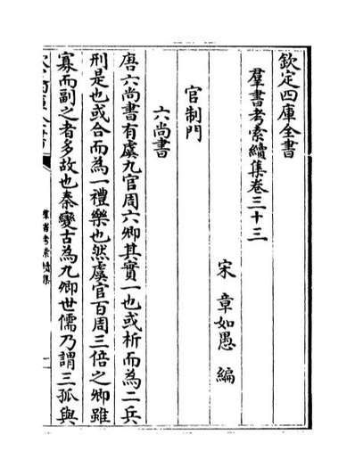 55982_群书考索续集卷三十三_卷三十六