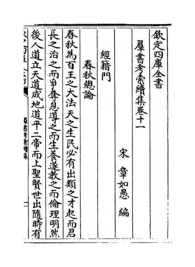 G056049_群书考索续集卷十一_卷十二.pdf