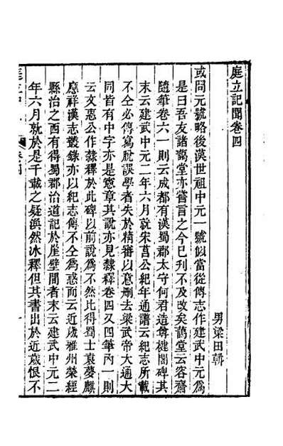 56088_庭立记闻三
