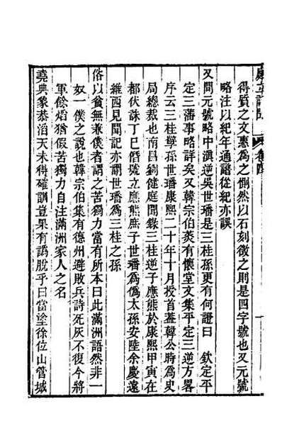 56088_庭立记闻三