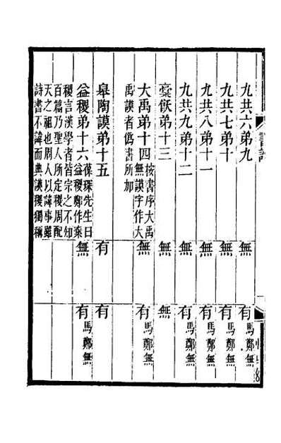 56104_过庭录三