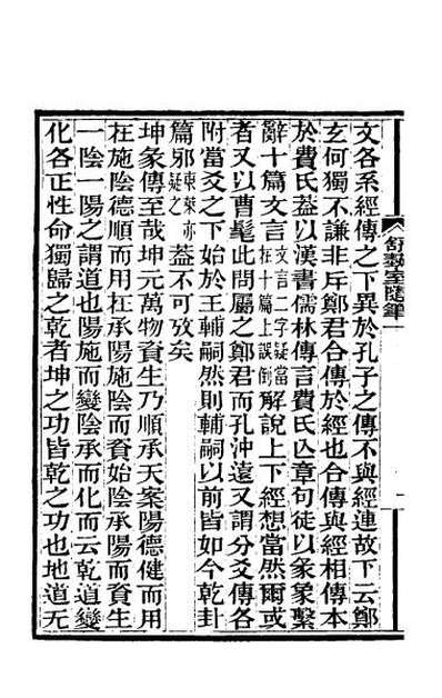 56140_舒蓺室随笔一