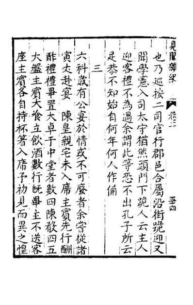 G056162_见闻杂纪二.pdf