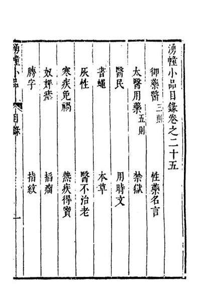 56180_涌幢小品十九
