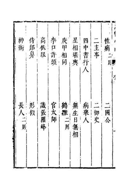 56180_涌幢小品十九