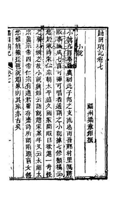 G056261_归田琐记四.pdf