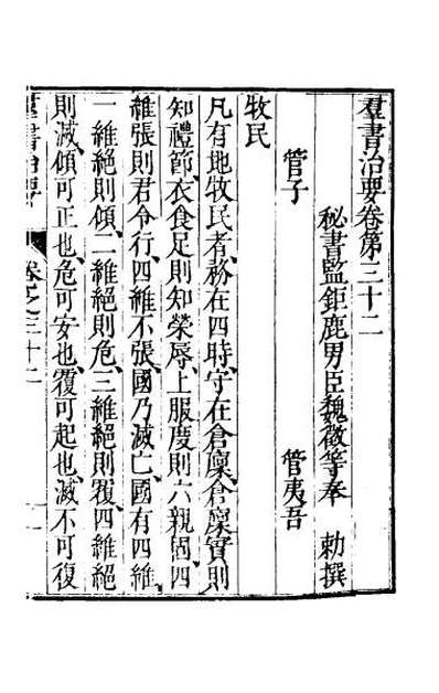 56301_群书治要十五
