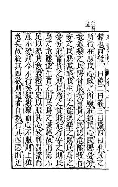 56301_群书治要十五