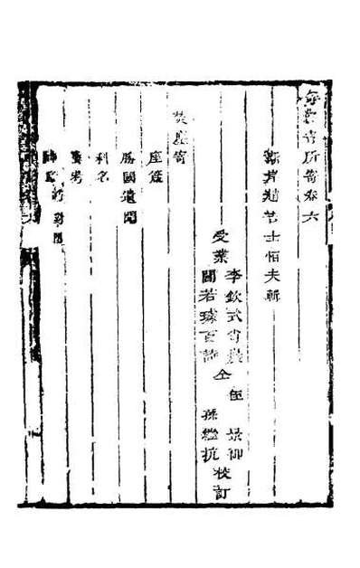 56374_寄园寄所寄六