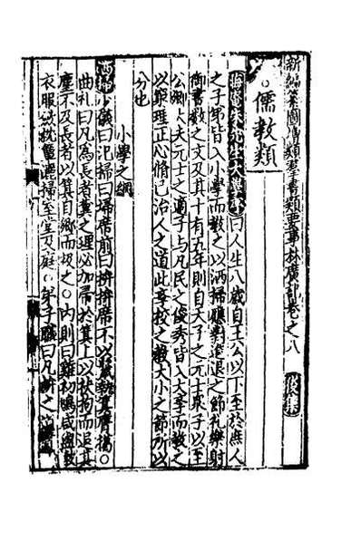 56438_新编纂图增类群书类要事林广记七