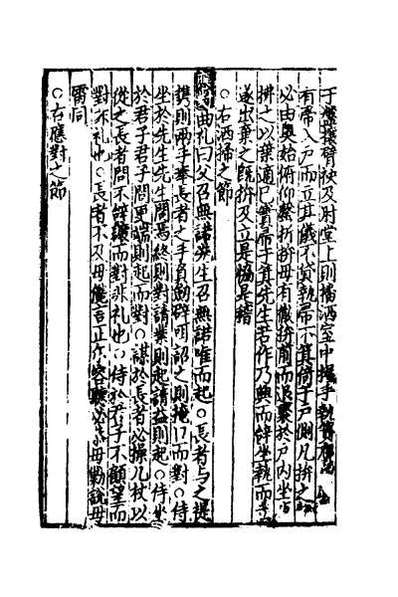 56438_新编纂图增类群书类要事林广记七