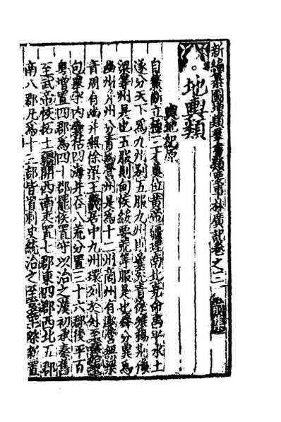 56440_新编纂图增类群书类要事林广记二