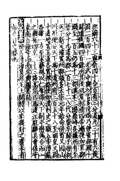56440_新编纂图增类群书类要事林广记二