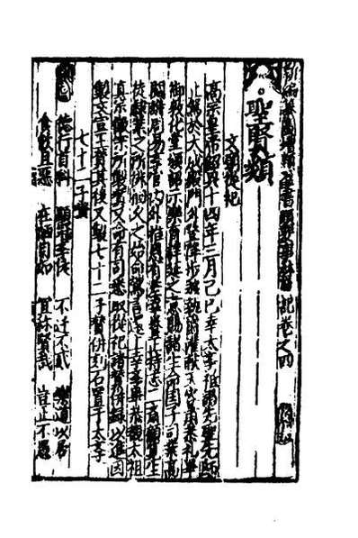 56445_新编纂图增类群书类要事林广记六