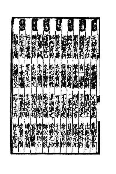 56445_新编纂图增类群书类要事林广记六