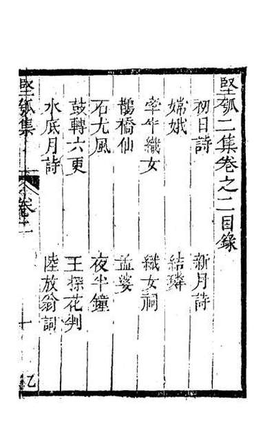 56501_坚瓠集六