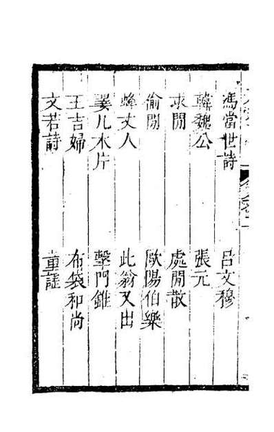 56501_坚瓠集六
