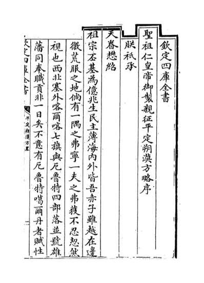 56626_圣祖仁皇帝亲征平定朔漠方略卷一
